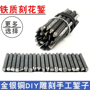 Gold and silver chisel carving tools jewelry chisel flowers alphanumeric hand knock iron chisel twelve constellation four-leaf clover hand steel seal
