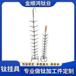 Wolf tooth stick standing titanium hanger titanium metal processing equipment accessories high temperature resistant electroplating factory titanium alloy pointed tooth hanger