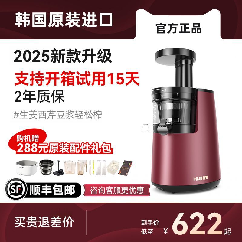 Exprimidor de jugo importado de Corea del Sur multifuncional, separación automática de residuos de jugo, frita lenta, máquina de jugo, máquina de jugo comercial y doméstica