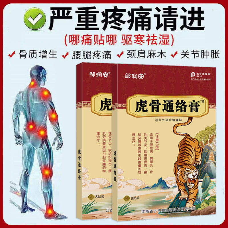 腰痛、関節痛、痛みに効く虎骨通ロップ石膏パッチ、三伏パッチ、老黒膏、露店売れ筋高齢者向け商品|undefined