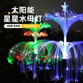 跨境LED太阳能光纤水母灯户外庭院草坪灯装饰灯地插灯圣诞氛围灯