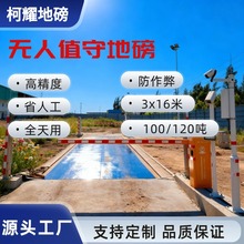 全自动无人值守地磅120吨3x16米高精度数字大型电子地磅秤100吨
