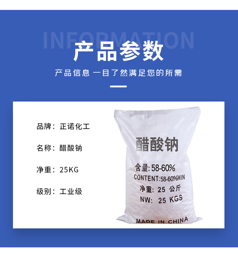 醋酸钠_04