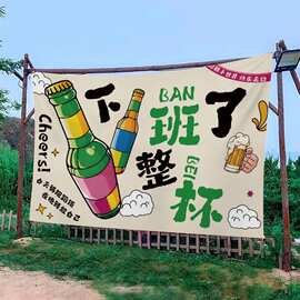 网红酒馆烧烤店野串氛围装饰挂布户外露营复古风餐饮墙背景广告布