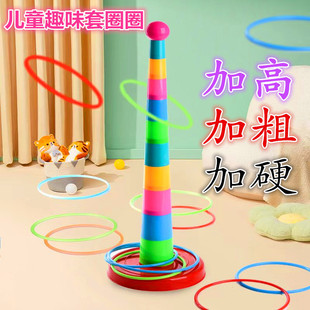 Children's Ring Toy Plus Height Ring Parent-Child Interactive Indoor and Outdoor Competition Game Kindergarten
