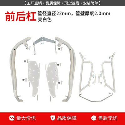 Suitable for Chunfeng Aura150 Protective — Motorcycle bumper - bright-white-front-bumper-rear-bumper