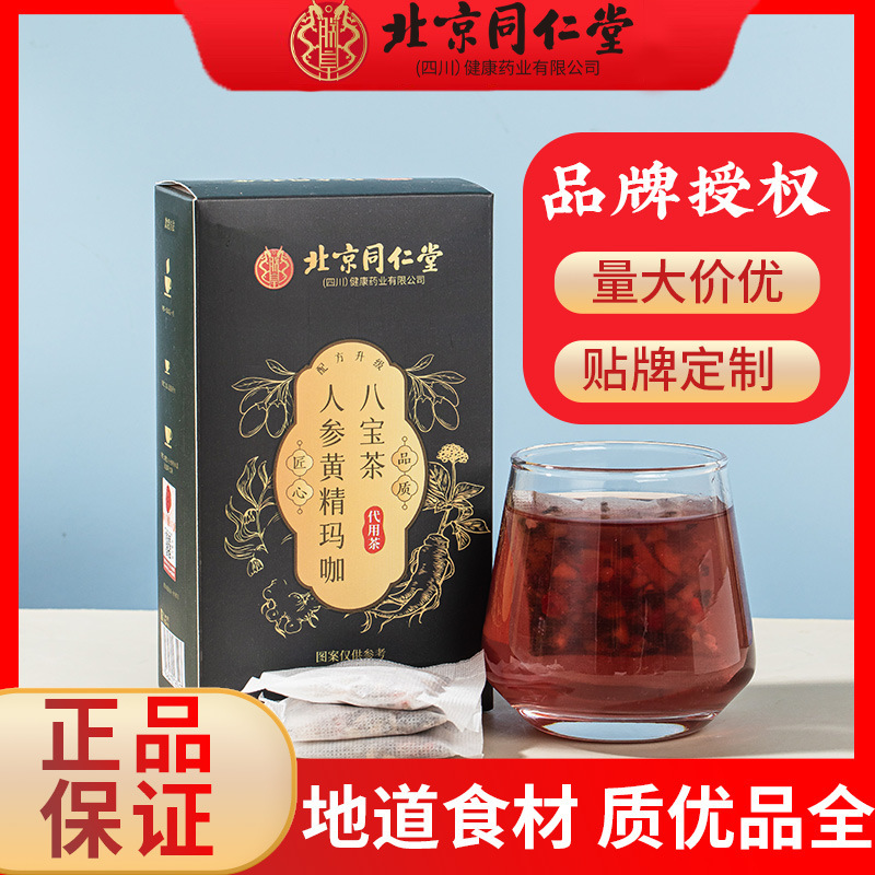 北京銅仁堂高麗人参、オフィオポゴン、マカ、八宝茶卸売加工、ドロップシッピング|undefined