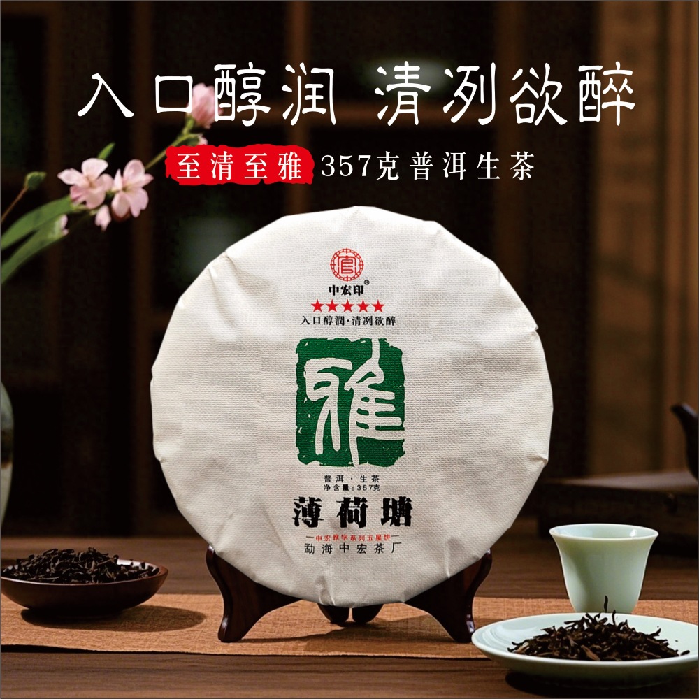 Mint Puerh tea