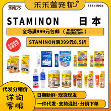 日本Staminon宠物保健品营养品犬猫用营养膏化毛膏奶粉益生菌