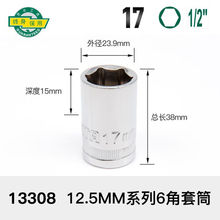���﹤��12.5MM��������ͷ�������޹�����װ6����Ͳͷ��13301-19