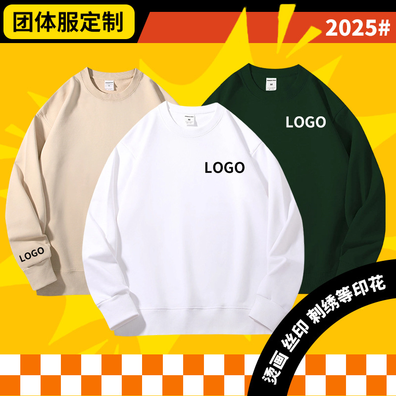 秋冬圆领卫衣定制logo工作服班服广告衫套头长袖圆领卫衣350克