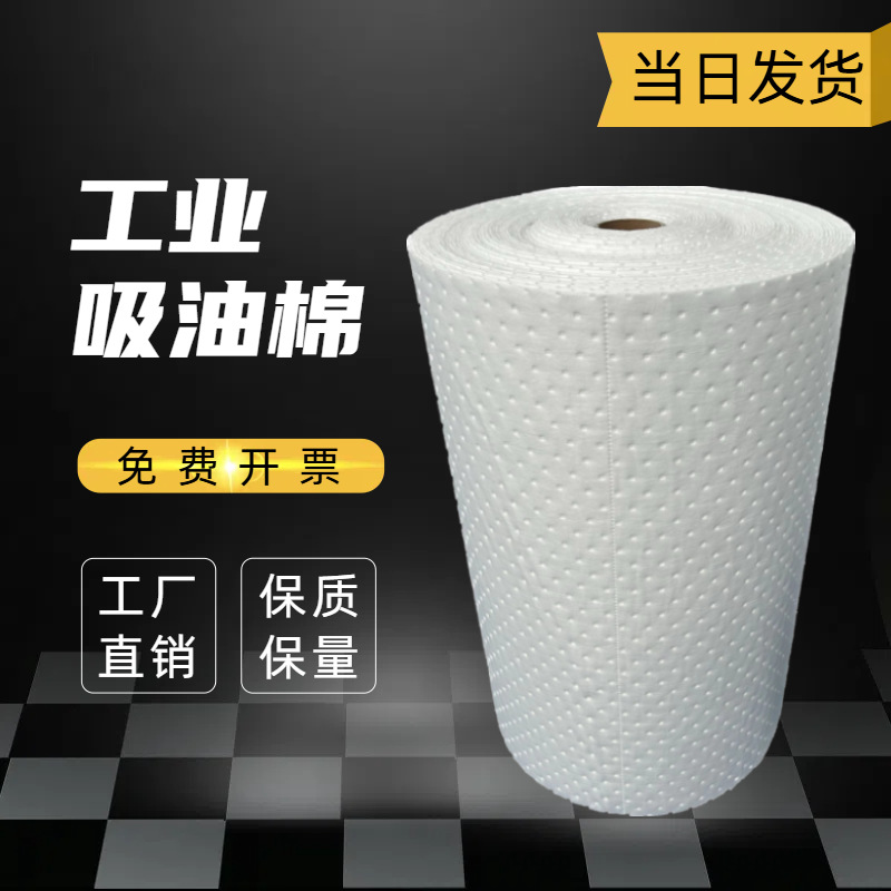 吸油棉卷工业用吸油毯复合压点配有易撕线溢油应急处理卷状吸油棉