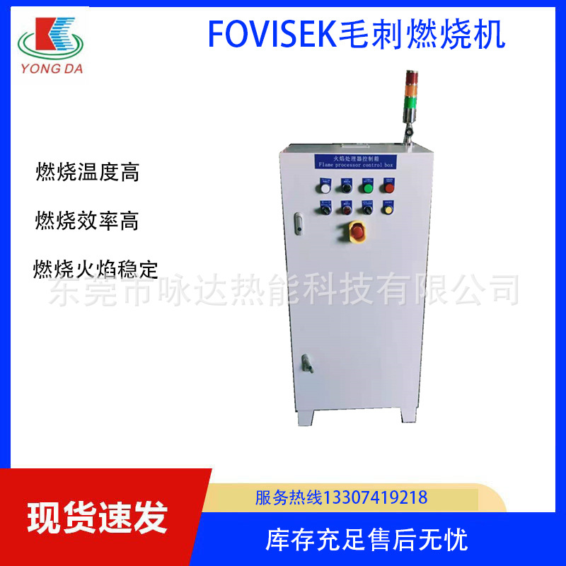 PP塑料毛刺燃烧处理控制系统毛刺燃烧机高效火焰处理器