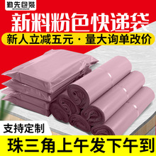勤先粉色快递袋新料28*42快递打包袋物流快递包装袋快递袋子批发