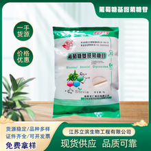 葡萄糖基甜菊糖苷 甜味剂 食品级 酶改制甜菊糖苷 1公斤起订