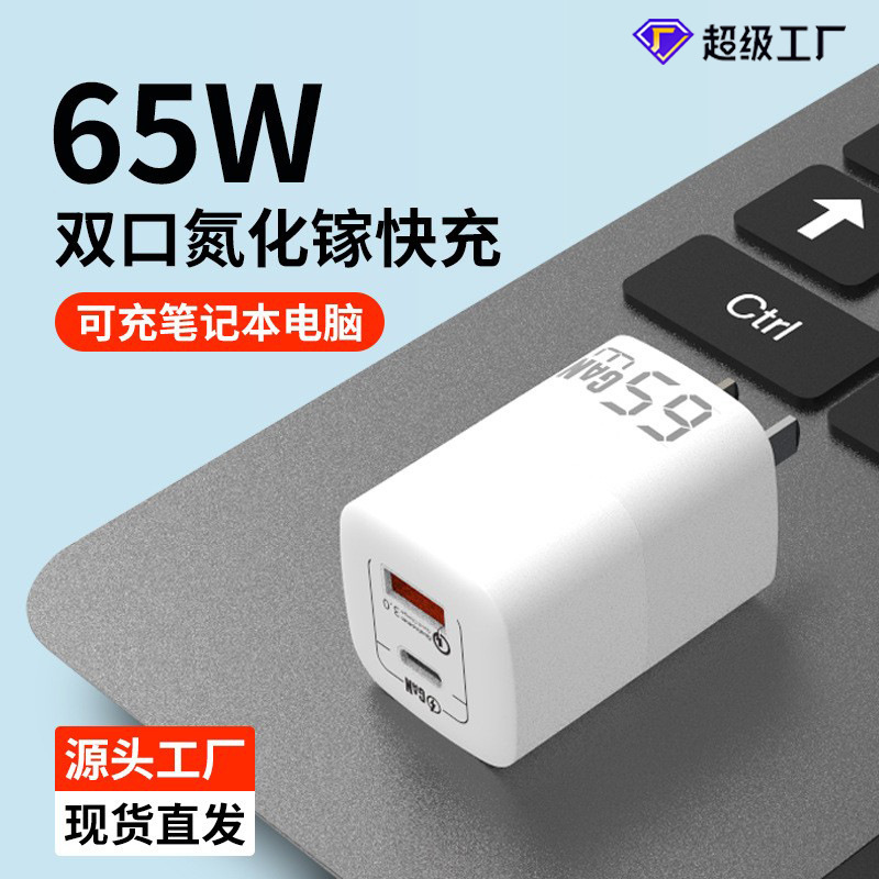 Hot Sale 65w Gallium Nitride Charger PD Fast Charge Suitable for Apple Huawei Mobile Phone Notebook Drone Charging Head