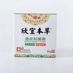 欣宜本草透皮抑菌膏草本抑菌乳膏30g皮肤外用止痒支持一件代发