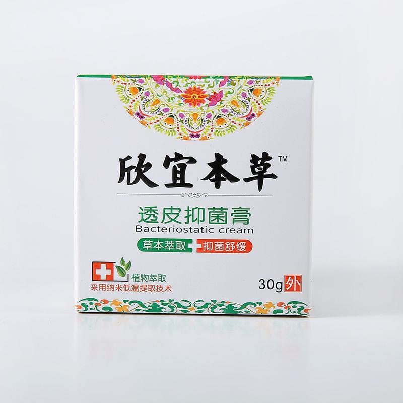 欣宜本草透皮抑菌膏草本抑菌乳膏30g皮肤外用止痒支持一件代发|undefined