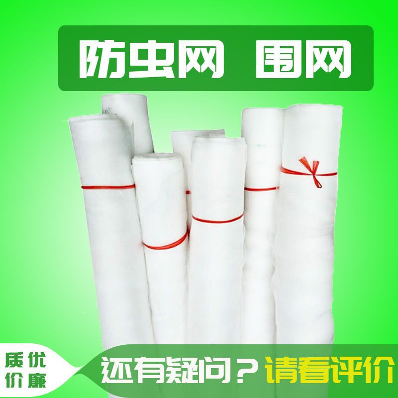 防虫网大棚蔬菜脐橙莲雾果树养殖围网养猪场防蚊网纱网布批发包邮