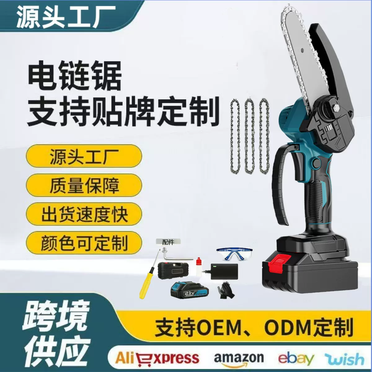 6寸21V迷你电链锯 家用手持锂电锯 小型木工园林伐木锯 油壶电锯