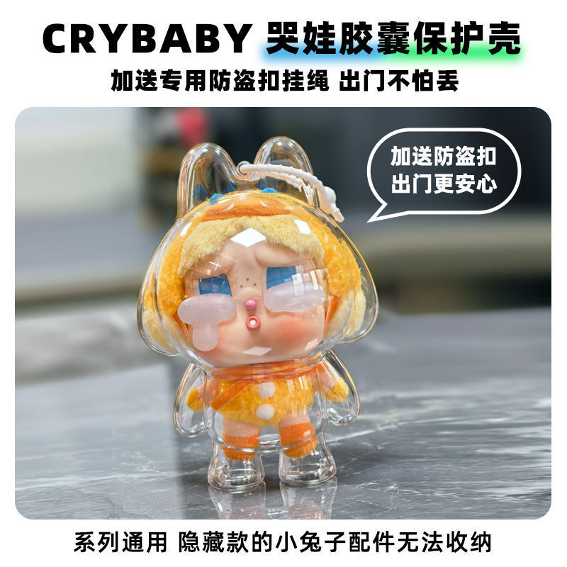 バブルマート ブラインドボックス 泣いている赤ちゃん ビニール保護カバー 防塵ペンダント 神の涙 透明アクリル保護ケース|undefined