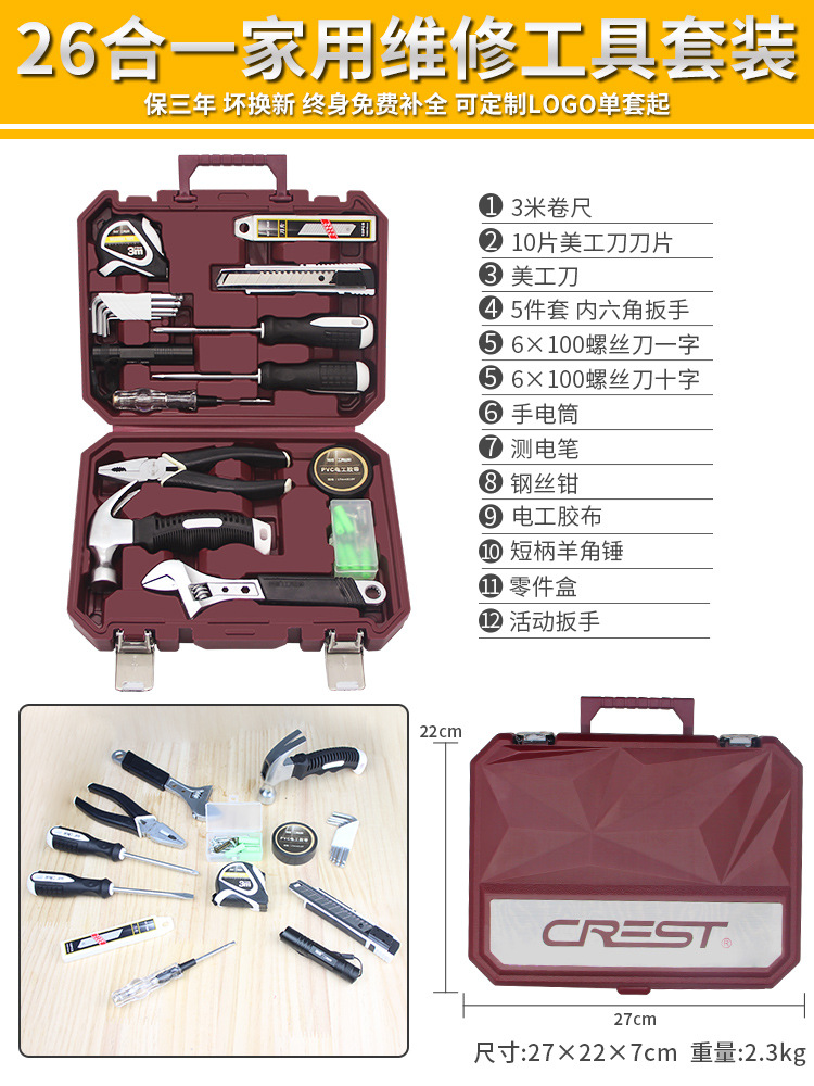 [크리스탈 다이아몬드 품질 모델] 26-in-1 가정용 유지 관리 도구 세트