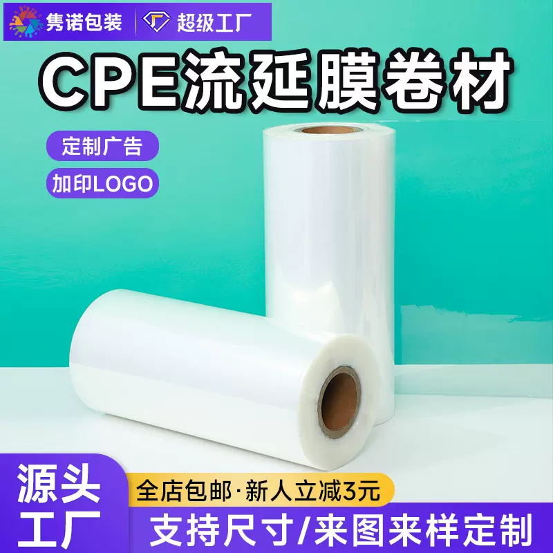 全新材料CPE磨砂薄膜cpe流延膜透明哑光peva膜聚乙烯流延卷包装膜