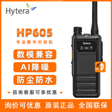 HYTERA�Խ������ܴ�HP600 HP608 HP606 HP602ԭװ���ֶԽ���HP605
