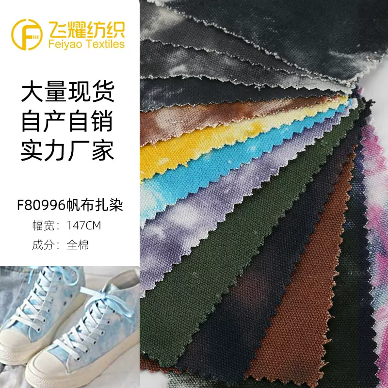 扎染帆布 棉帆布 纹路细腻渐变色牛仔时尚鞋材箱包袋帽面料