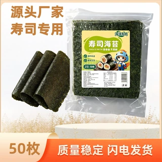 寿司海苔大片装制作紫菜包饭完整不易碎家用商用烘焙食材