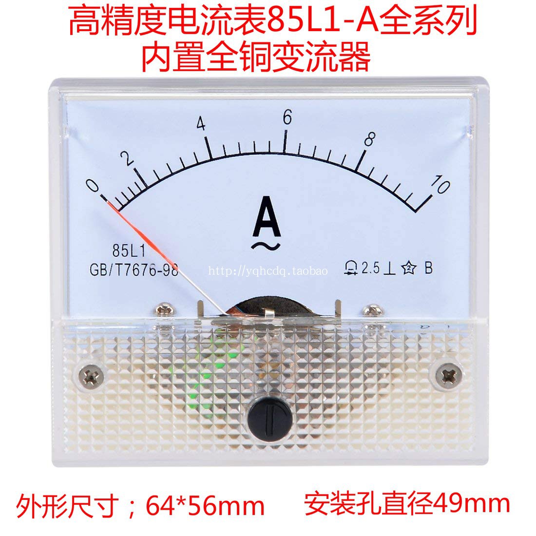 交流电流表85L1-1A 2A 3A 5A 10A 15A 20A 30A50A交流电流64*56mm