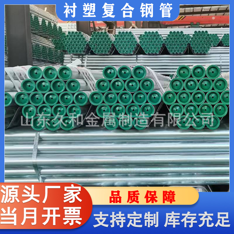 天津友发热镀锌内衬塑钢管钢塑复合管生活冷热水管包塑钢管厂家