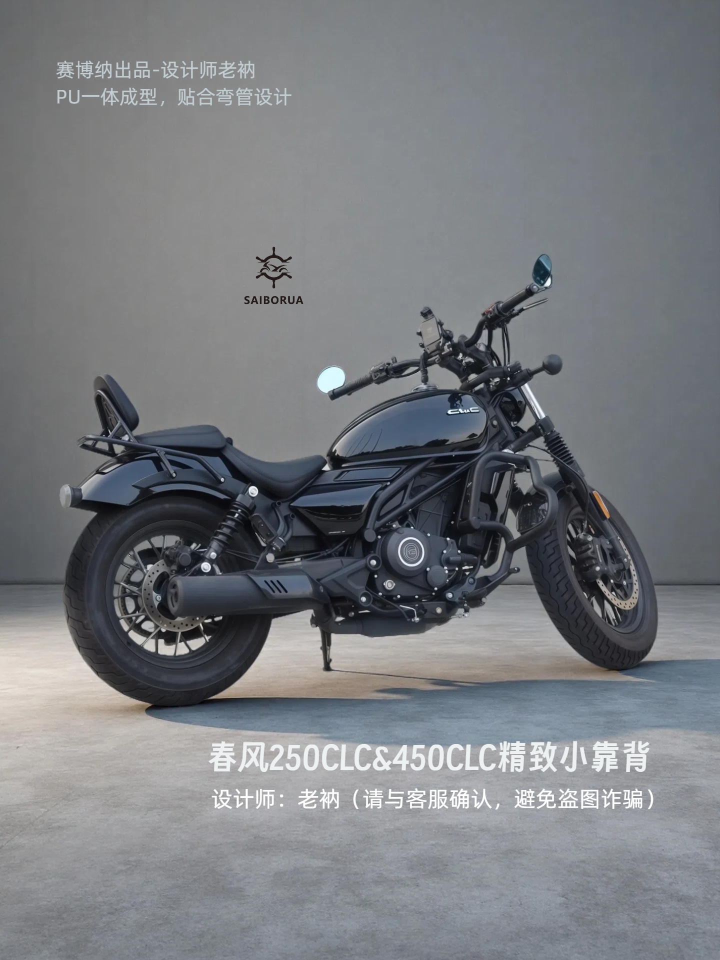 Suitable for Chunfeng 250CLC small backrest, 450CLC upgraded model, AMT non-destructive installation, integrated three-dimensional design