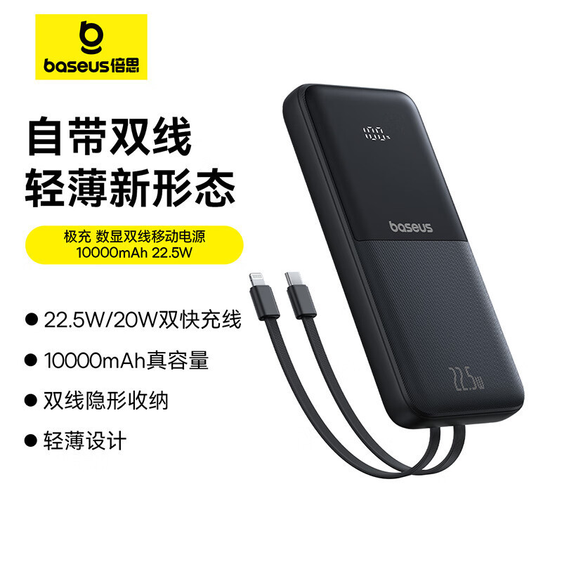 倍思充電宝自帯線10000ミリアンペア22.5W急速充電デジタル表示モバイル電源ミニコンパクト新|undefined
