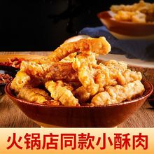 小酥肉半成品火锅食材鸡肉肠批发小吃商用猪肉下酒菜即食熟食肉类