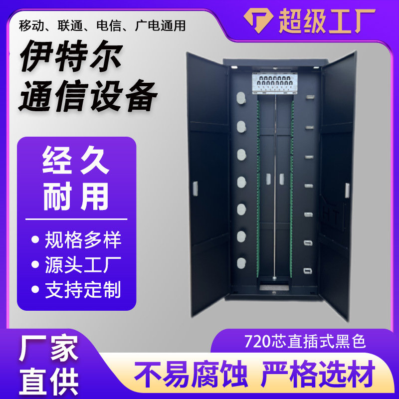 720直插式配线架ODF576芯光缆交接箱四网合一光纤配线柜网络机柜