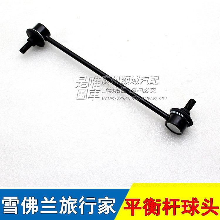 Es adecuado para Chevrolet Daewoo Traveler Balance Bar, cabeza de bola, barra de conexión de estabilidad, pequeña pluma, pequeña varilla de tracción.
