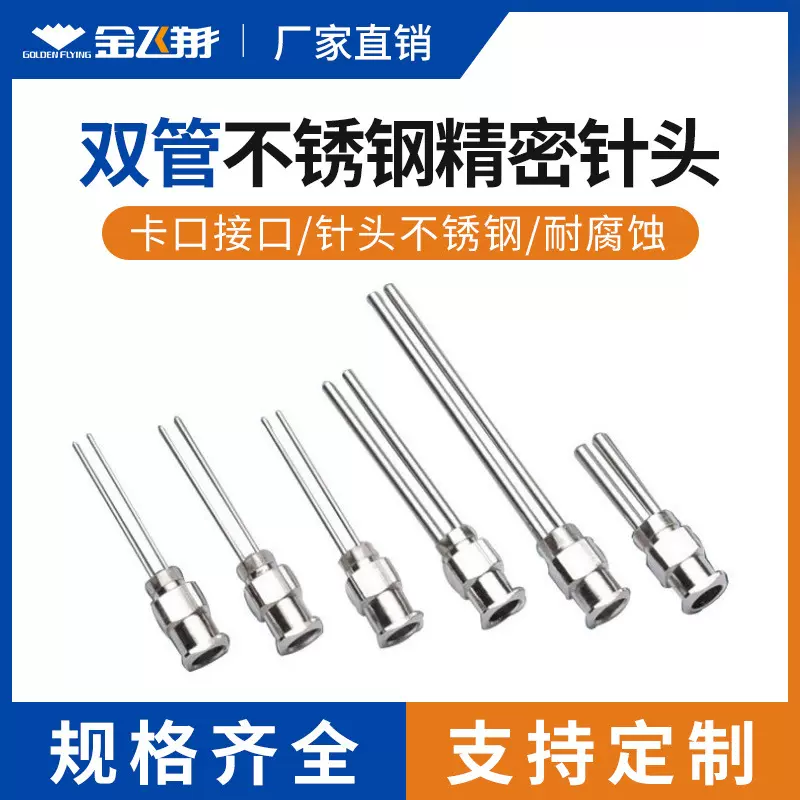1英寸金属双管针头不锈钢精密点胶针头管长25MM双头吸首饰镶钻