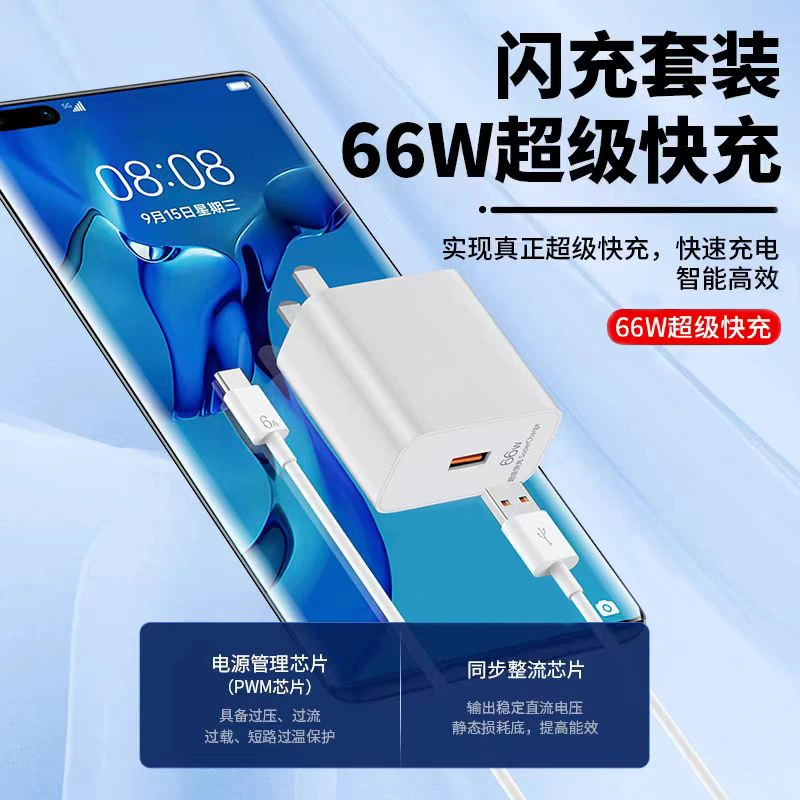 66W супербыстрое зарядное устройство для Huawei Mate60/Honor/Xiaomi, набор с кабелем Type-C для передачи данных