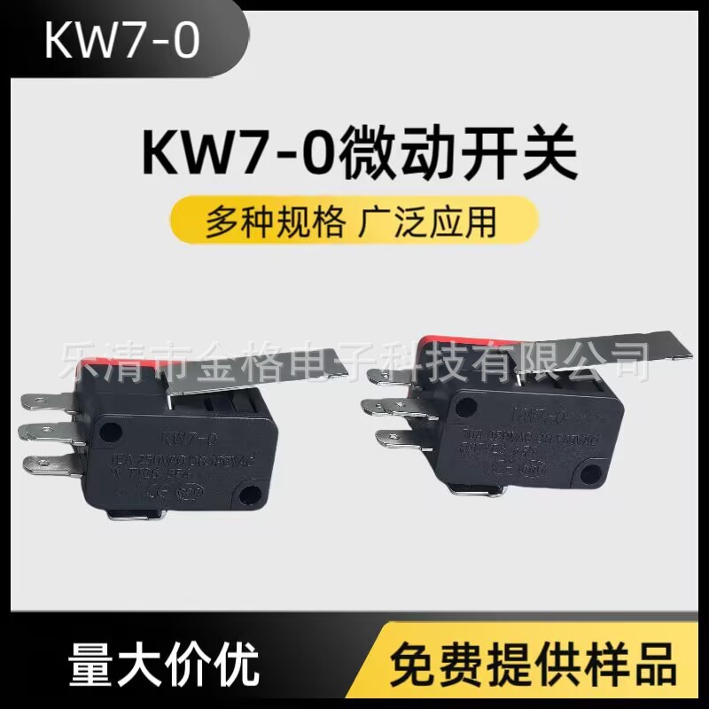 行程限位微动开关KW7-0 1 2 3 5 9-5A 15A V-15-1C25直柄弯柄三脚