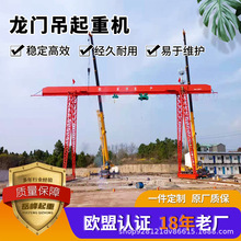 厂家定制龙门吊起重机室外小型门式起重机电动遥控龙门式航吊20吨