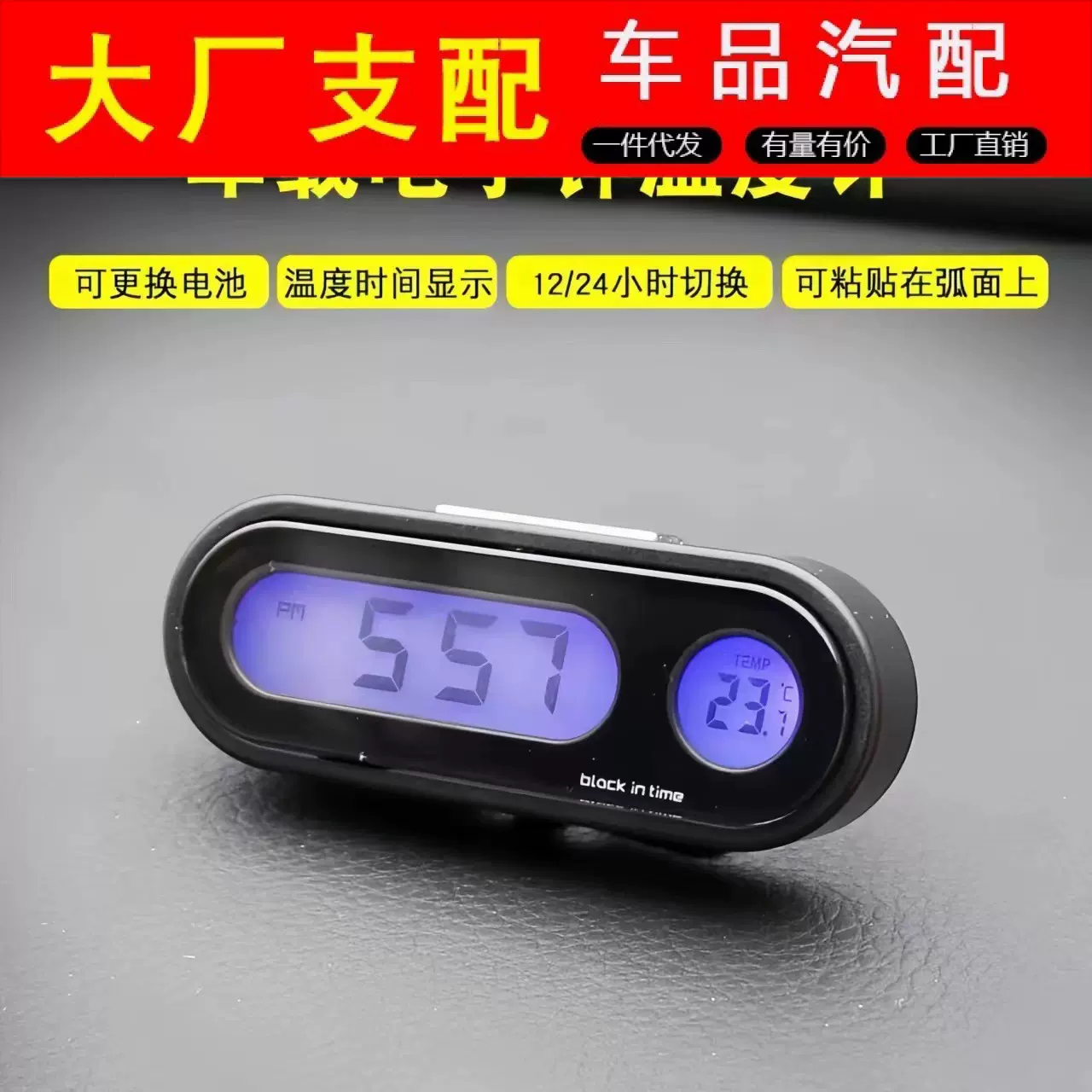 车载时钟温度计二合一夜光电子表汽车中控表钟车用高精度显示器车
