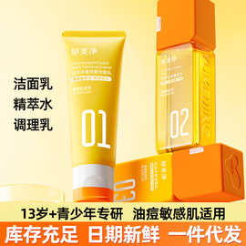 郁美净青少年洗面奶控油祛痘男女学生青春期专用水乳护肤三件套装