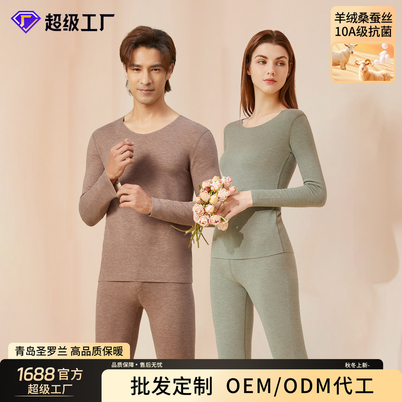 [Custom Processing] Cashmere and Silk Thermal Underwear for Women, Autumn and Winter Seamless Thermal Sets for Men, Dropshipping Available