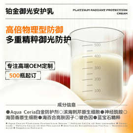 铂金御光纯物理安护乳白金清透乳液面部防护隔离霜水乳批发提亮