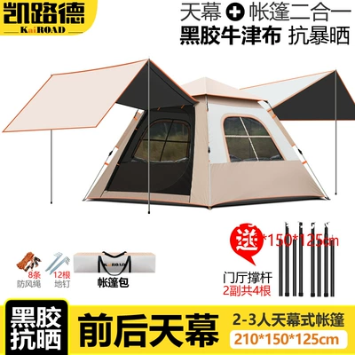 Automatic Canopy Tent, Black Glue-Coated Two-In-One Camping Beach Folding Portable Quick-Open Outdoor Thickened Rainproof Tent (Avtomobil dam çadırları) - vinyl-canopy-automatic-account-2-people-in-small-size-tent-sold-individually
