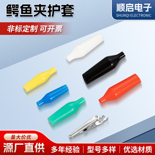 Alligator Clip Protective Cover Large Medium Small Multi-Size pvc Insulated Flame Retardant Protective Cover Anti-Static Anti-Slip Cover