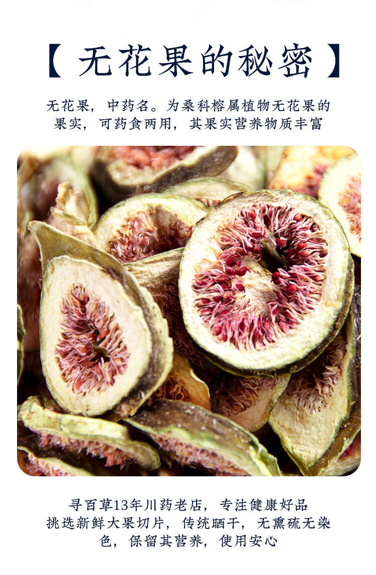 Dried Fig Slices Wuhuagan 500g Freeze Dried Xinjiang Fruit for Tea Water and Cake Decoration key features