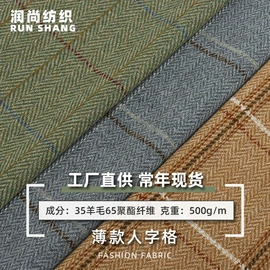 毛呢;全毛;面料加工定制