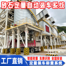 精准定量装车系统 自动下料分装货车 砂石骨料装车计量系统